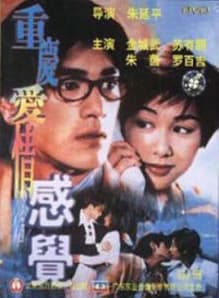 Zhong qing ai qing gan jue