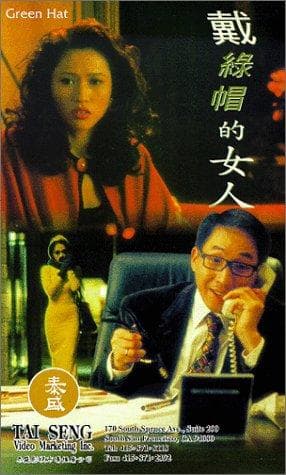Dai lu mao de nu ren