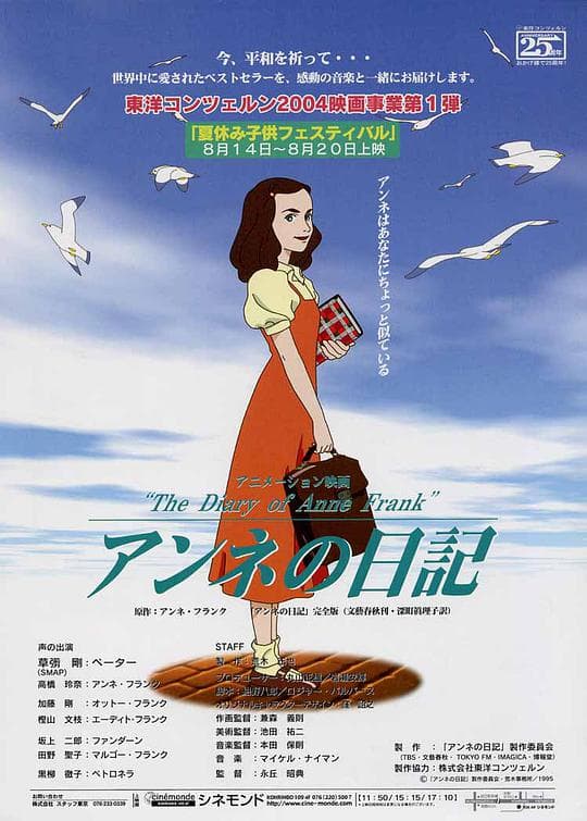 安妮日记