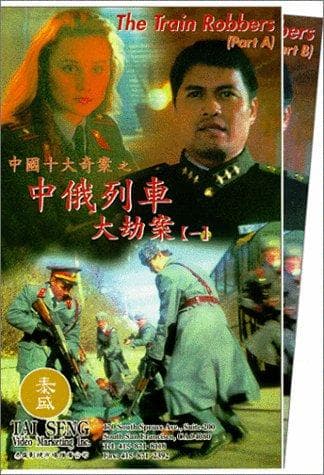 Zhong e Lie Che da jie an