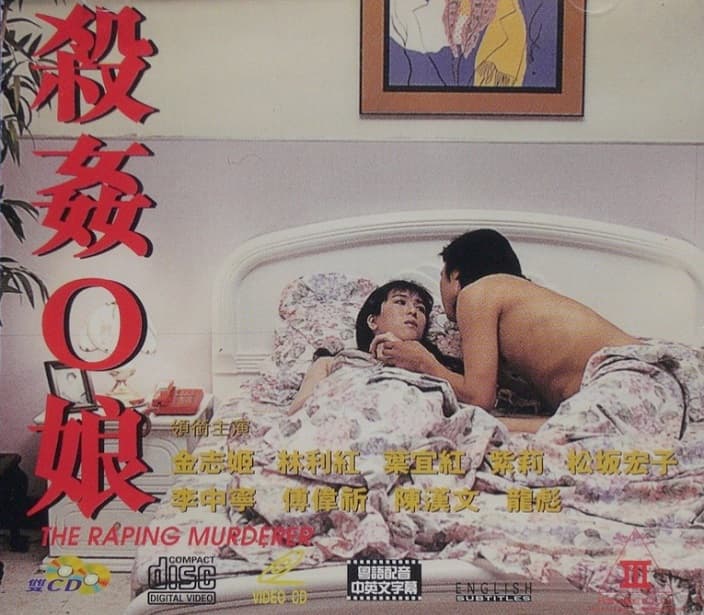 Sha jian O niang