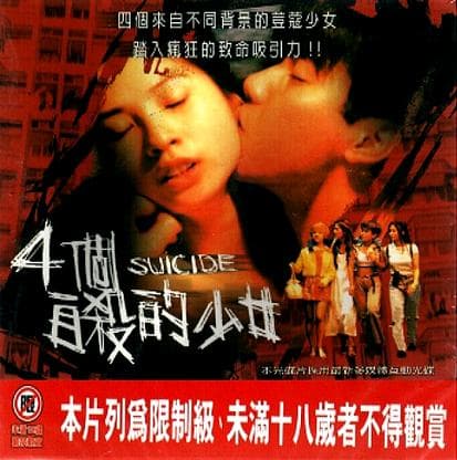 四个自杀的少女
