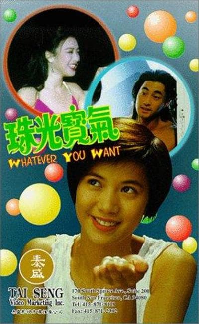 珠光宝气