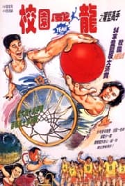 Let's Go Slam Dunk