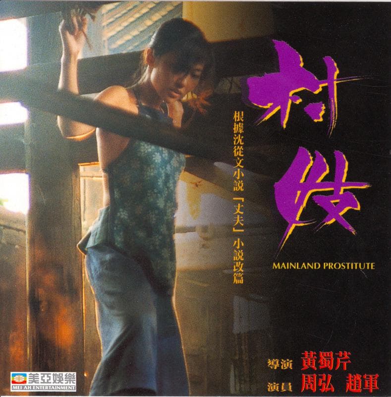 Mainland Prostitute