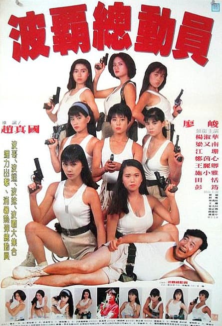 Bo ba zong dong yuan