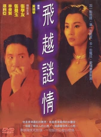Fei yue mi qing