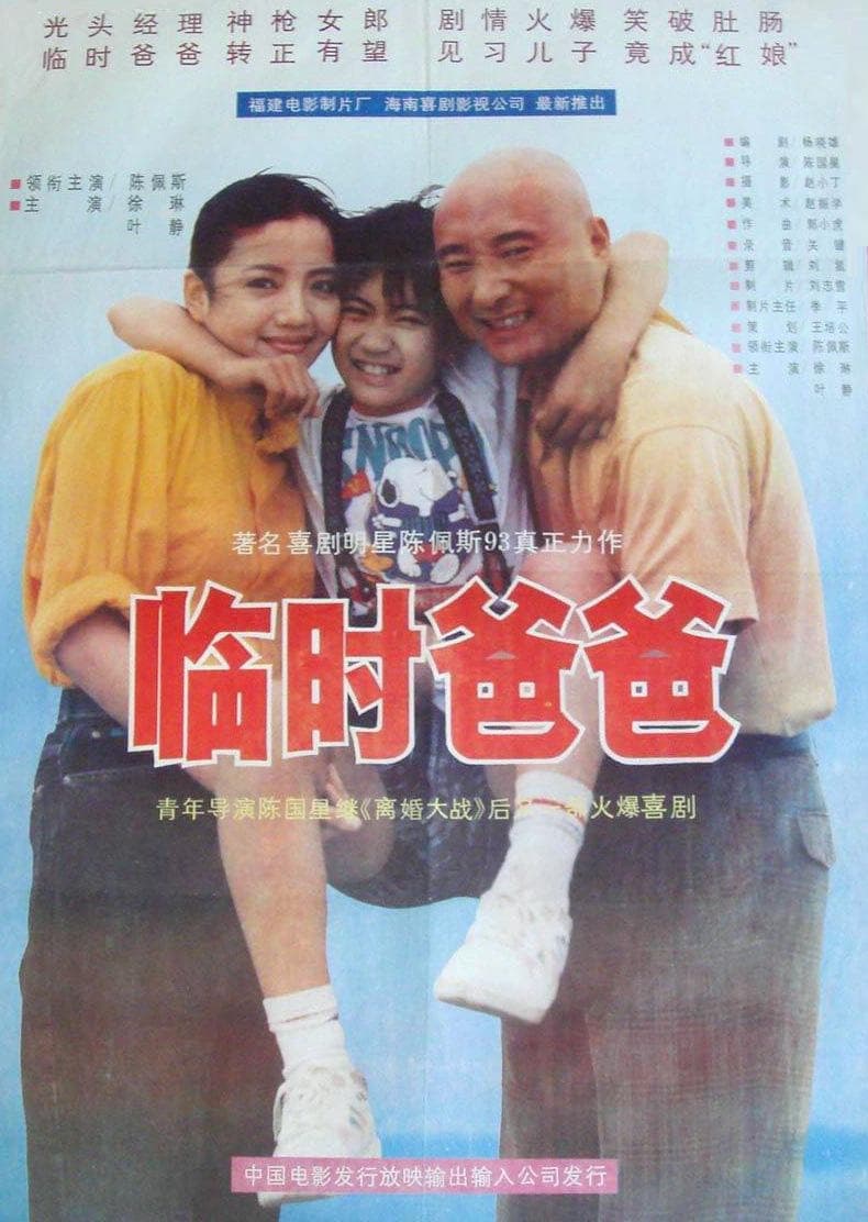 Lin shi ba ba