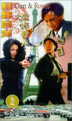 Long kua si hai zhi zhi ming qing ren