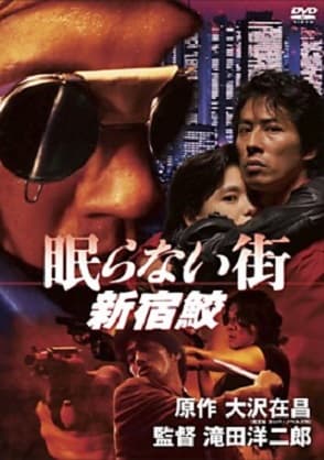 Nemuranai machi - Shinjuku same