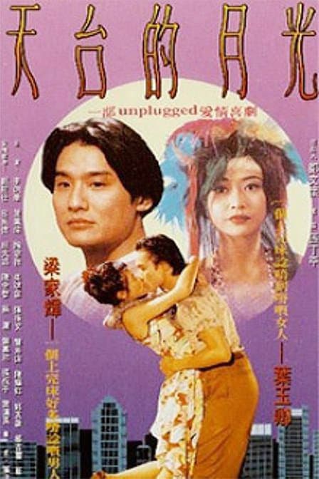 Tian tai de yue guang