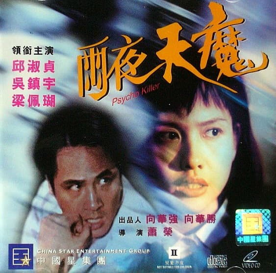Yu ye tian mo