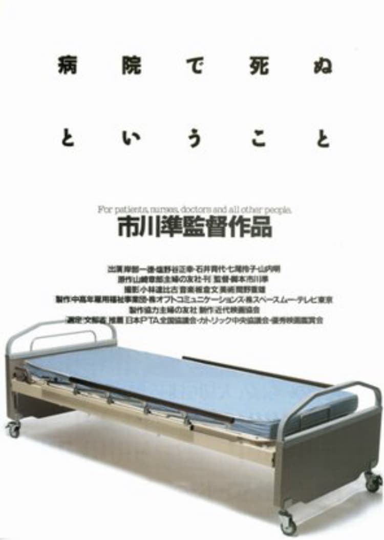 Dying at a Hospital