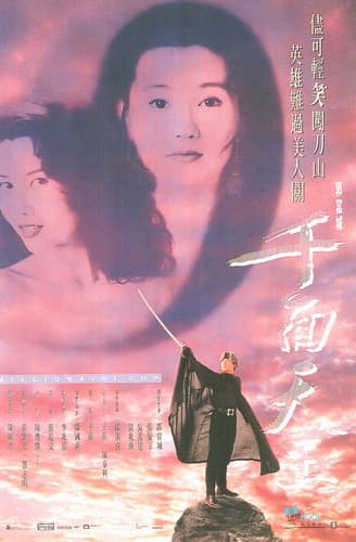 Qian mian tian wang