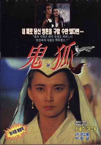 Ghost of the Fox