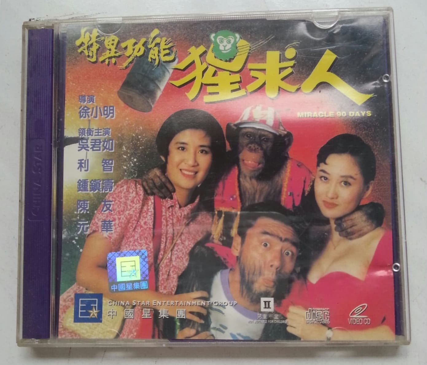 Te yi gong neng xing qiu ren