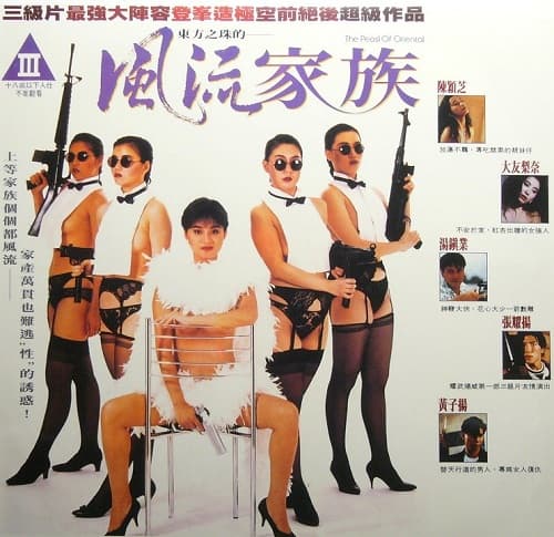 Feng liu jia zu