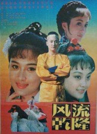 Feng liu Qianlong