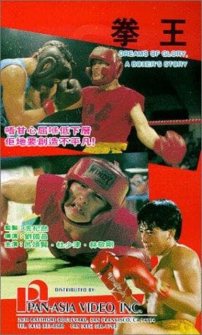 Dreams of Glory: A Boxer's Story