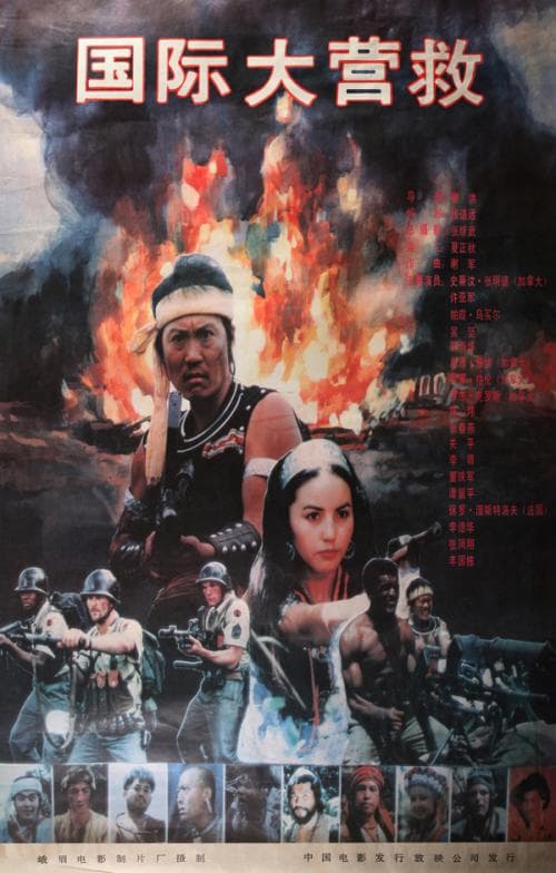 International Rescue