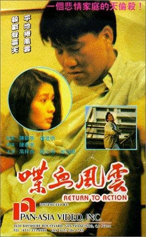 Dip huet fung wan