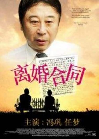 Li hun he tong
