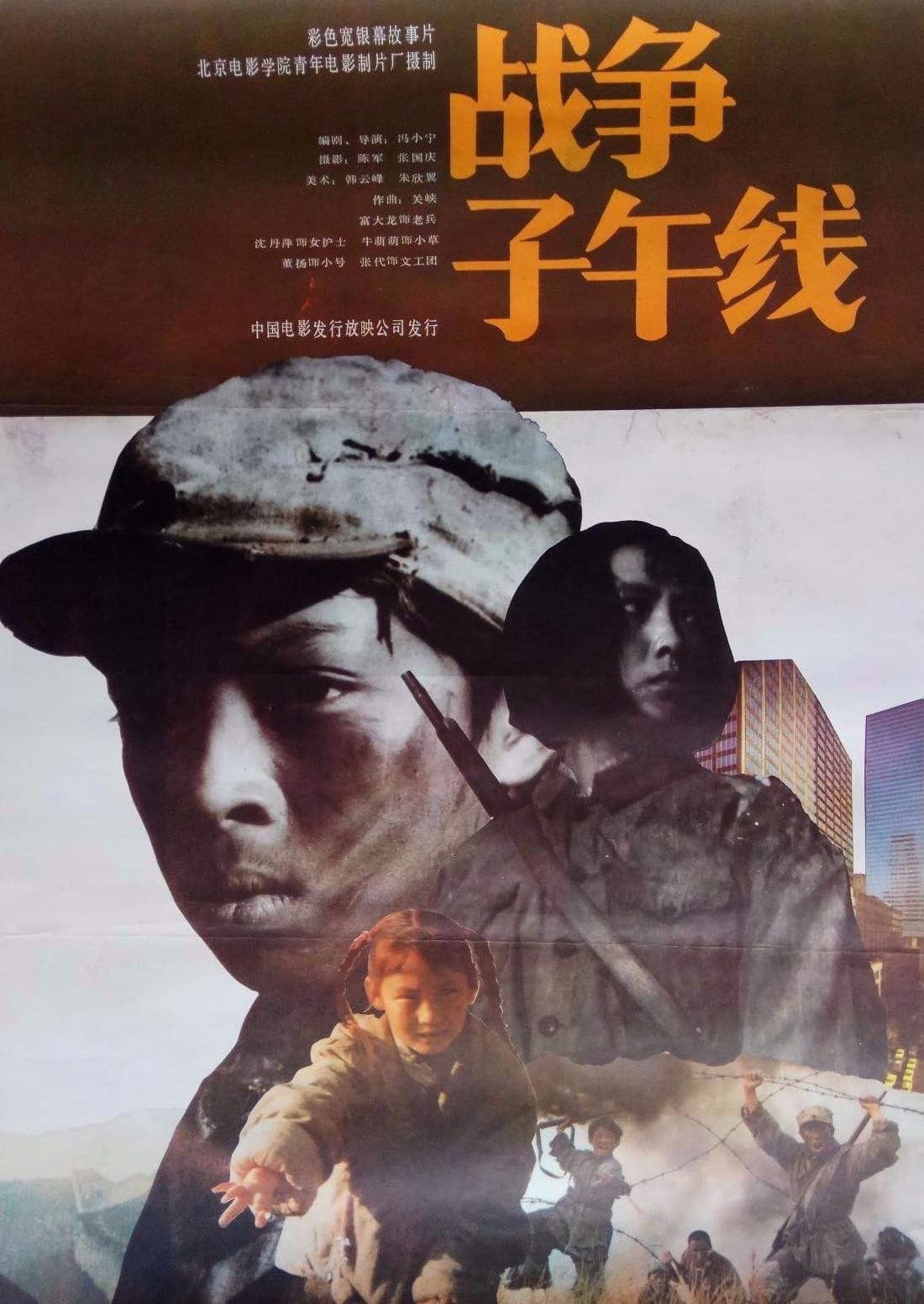 Zhan Zheng Zi Wu Xian