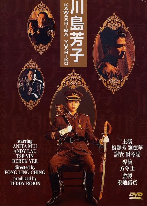 The Last Princess of Manchuria
