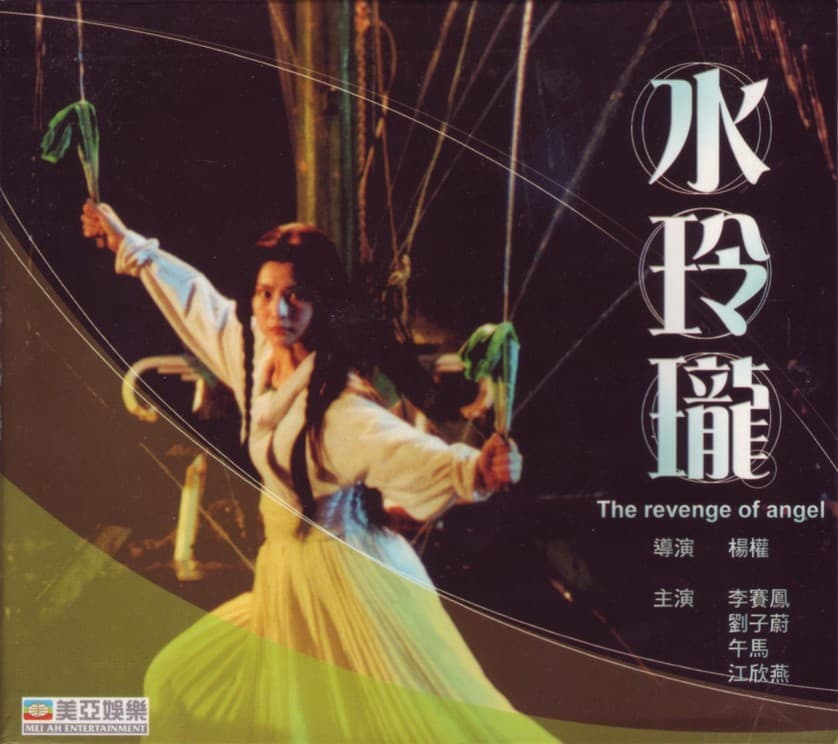 Shui ling long