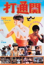 The Young Kickboxer