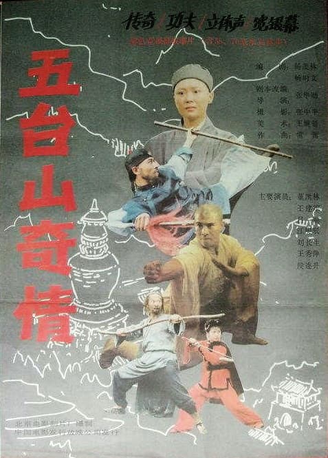 Wu tai shan qi qing
