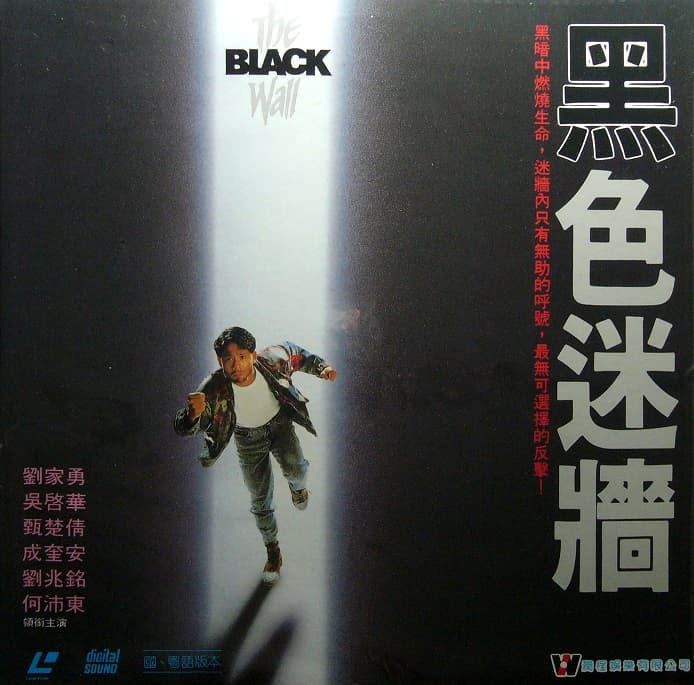 Hei se mi qiang