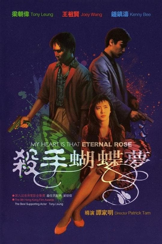 杀手蝴蝶梦