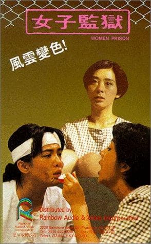 Nu zi jian yu