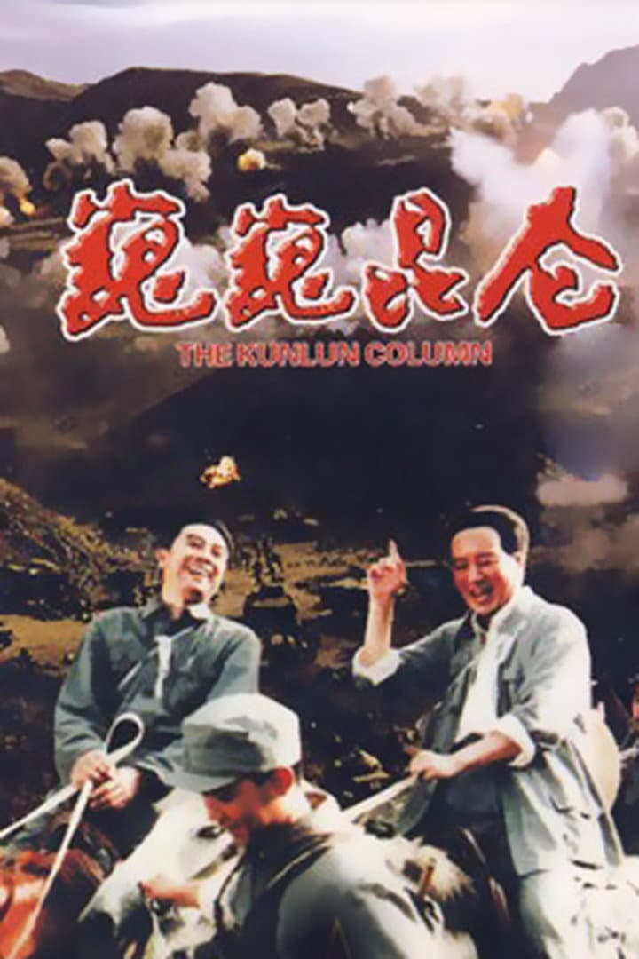 Wei wei kun lun