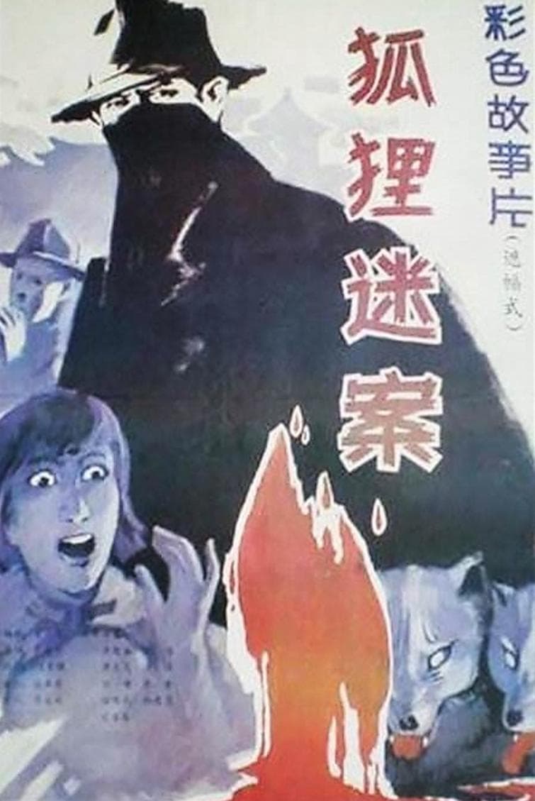 Hu li mi an