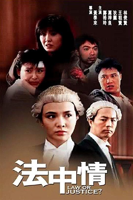法中情