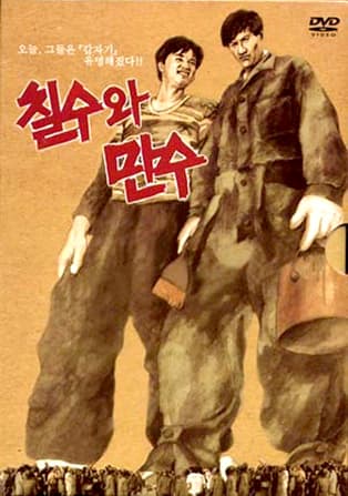 Chilsu and Mansu