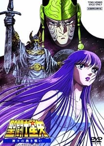 Saint Seiya: The Heated Battle of the Gods