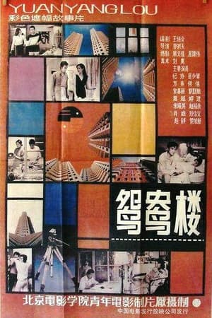 Yuan yang lou