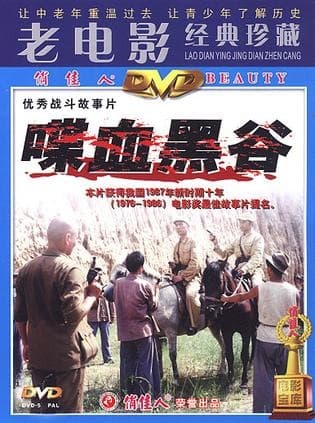 Die xue hei gu