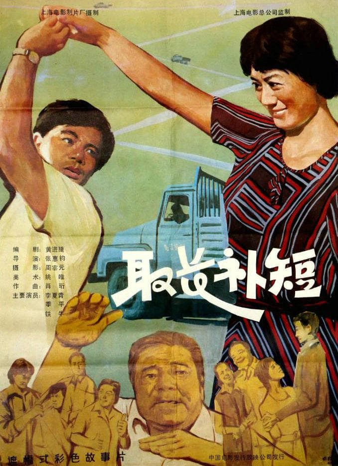 Qu chang bu duan