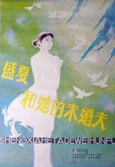 Sheng xia he ta de wei hun fu