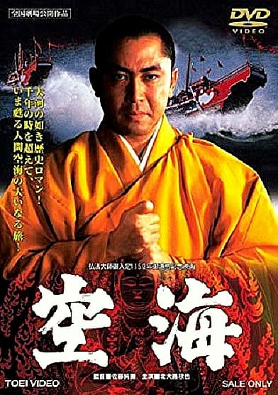 Ku-Kai
