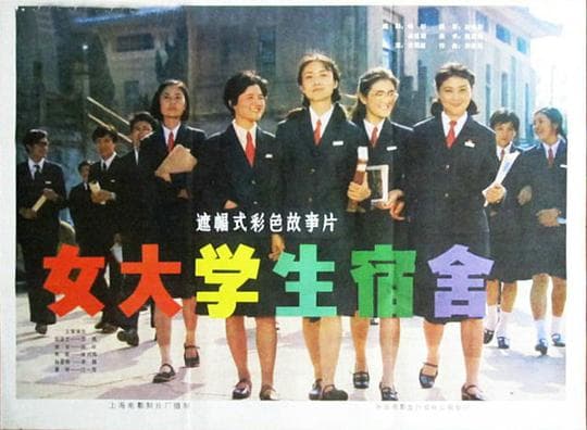 女大学生宿舍