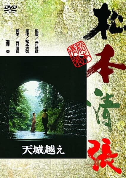 Amagi Pass
