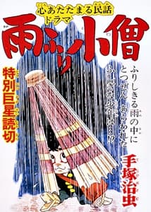 Amefuri Kozou