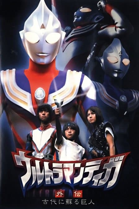 Ultraman Tiga Gaiden: Revival of the Ancient Giant