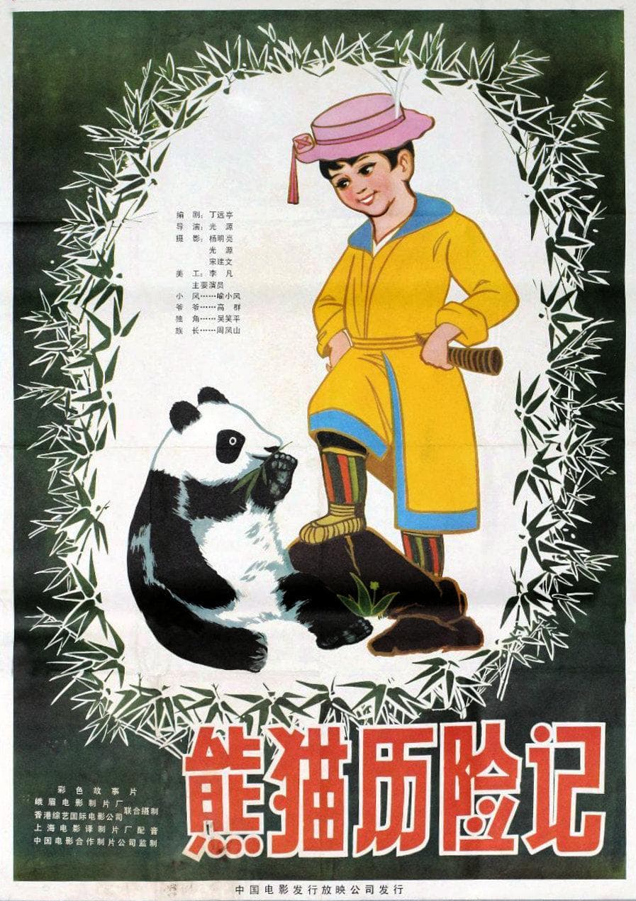 Xiong mao li xian ji