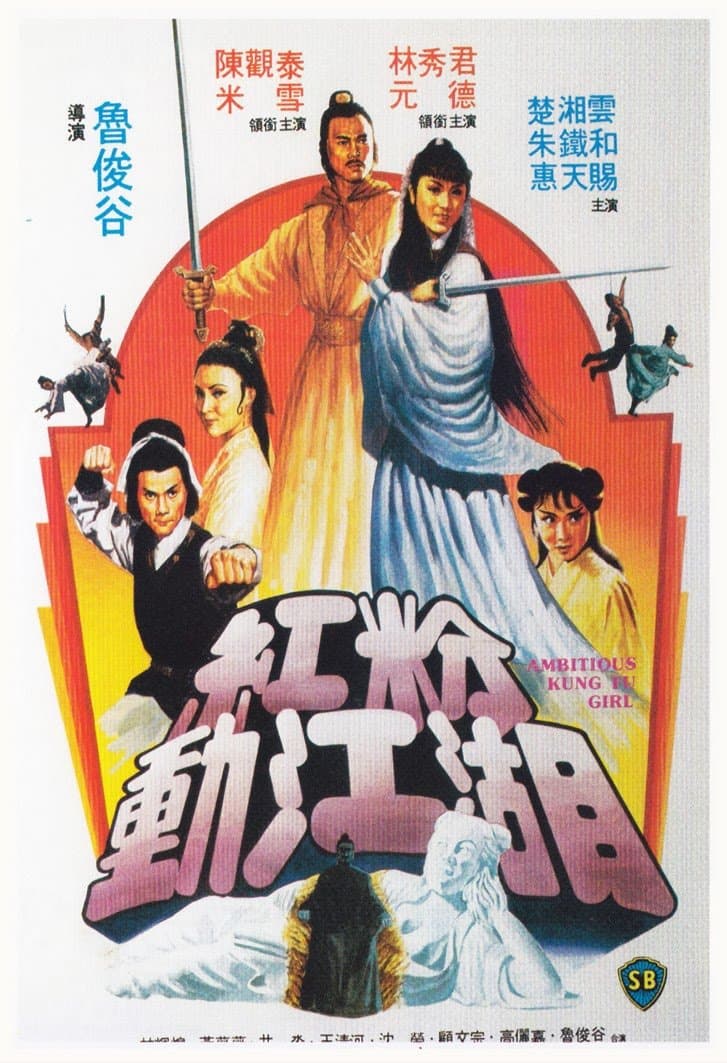 Hong fen dong jiang hu